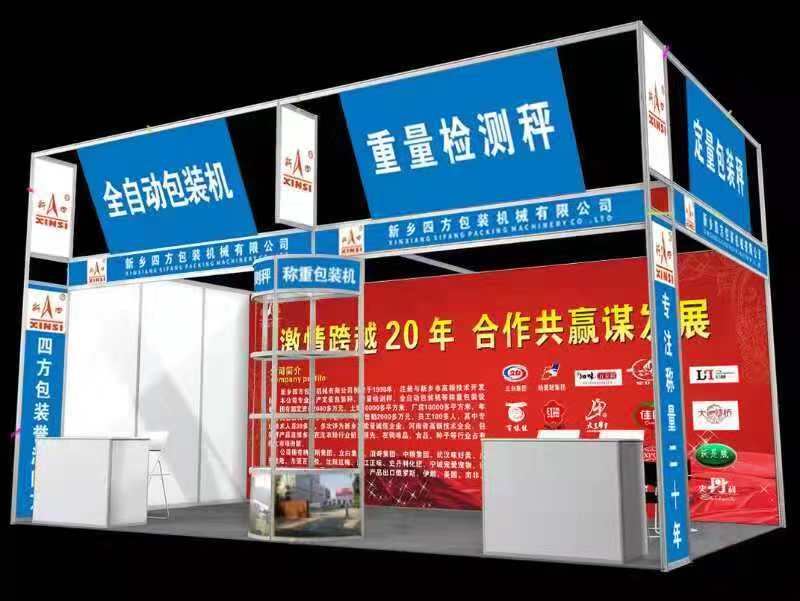 四方包装机械邀请您参加河南省秋季种子信息交流暨产品展览会